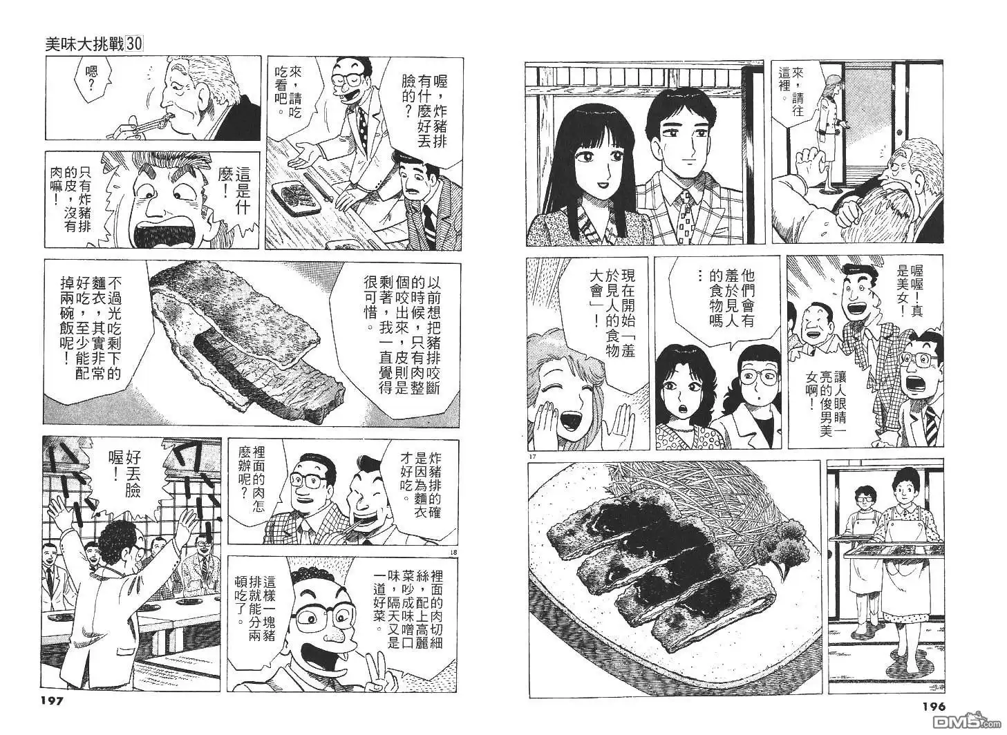 《美味大挑战》第30卷 第100页