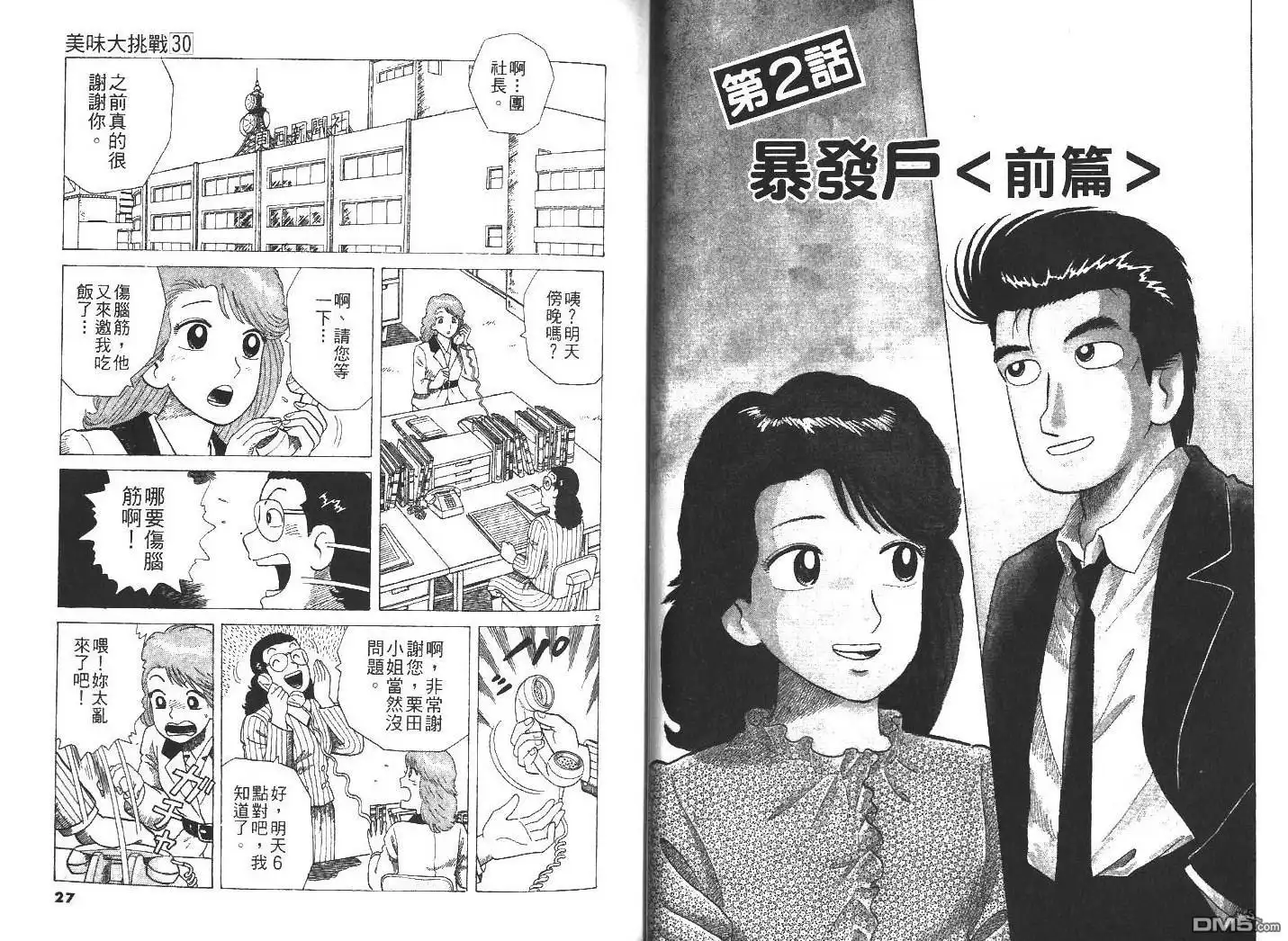 《美味大挑战》第30卷 第15页