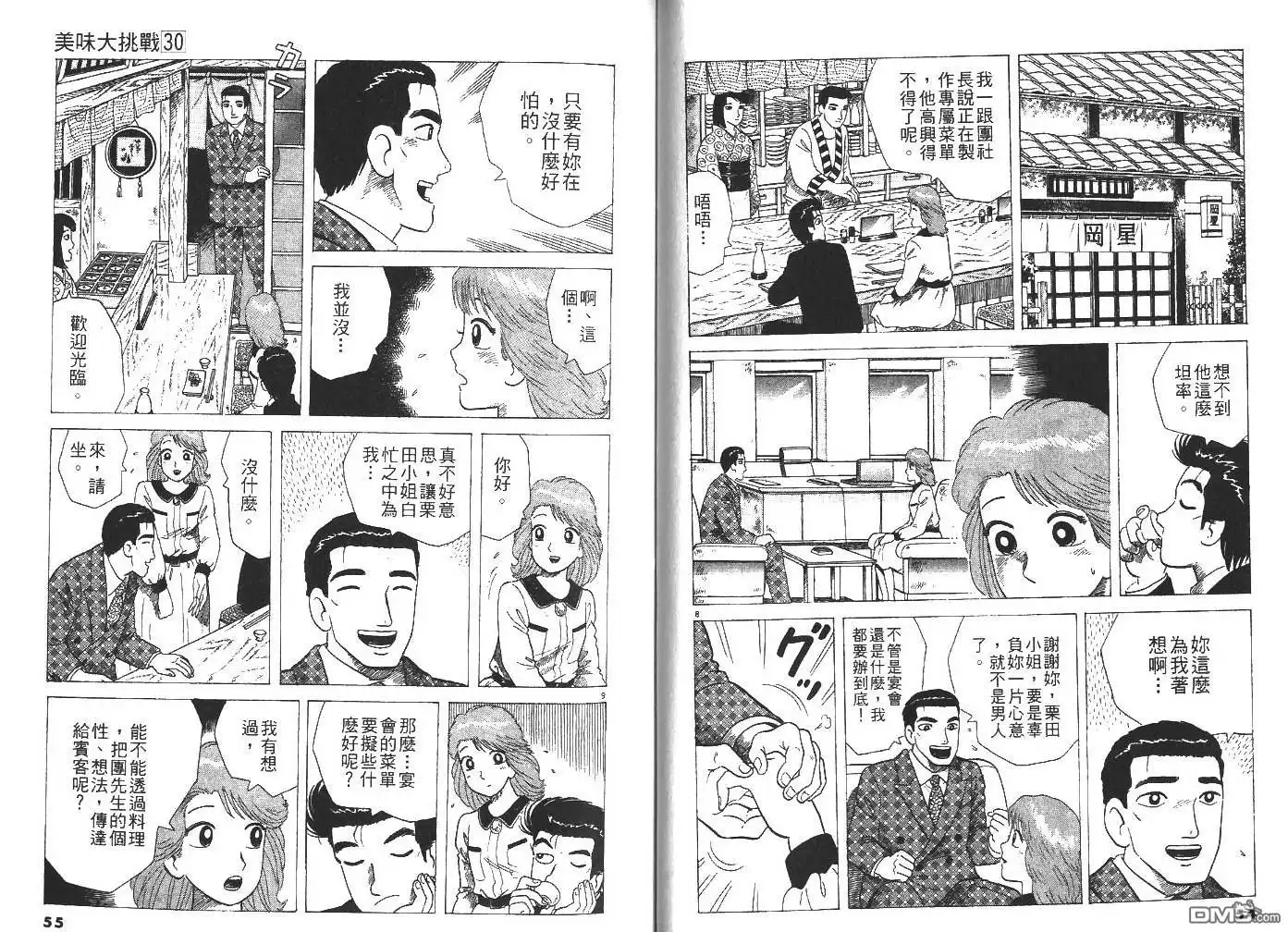 《美味大挑战》第30卷 第29页