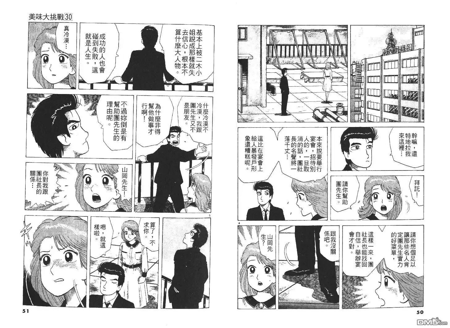 《美味大挑战》第30卷 第27页