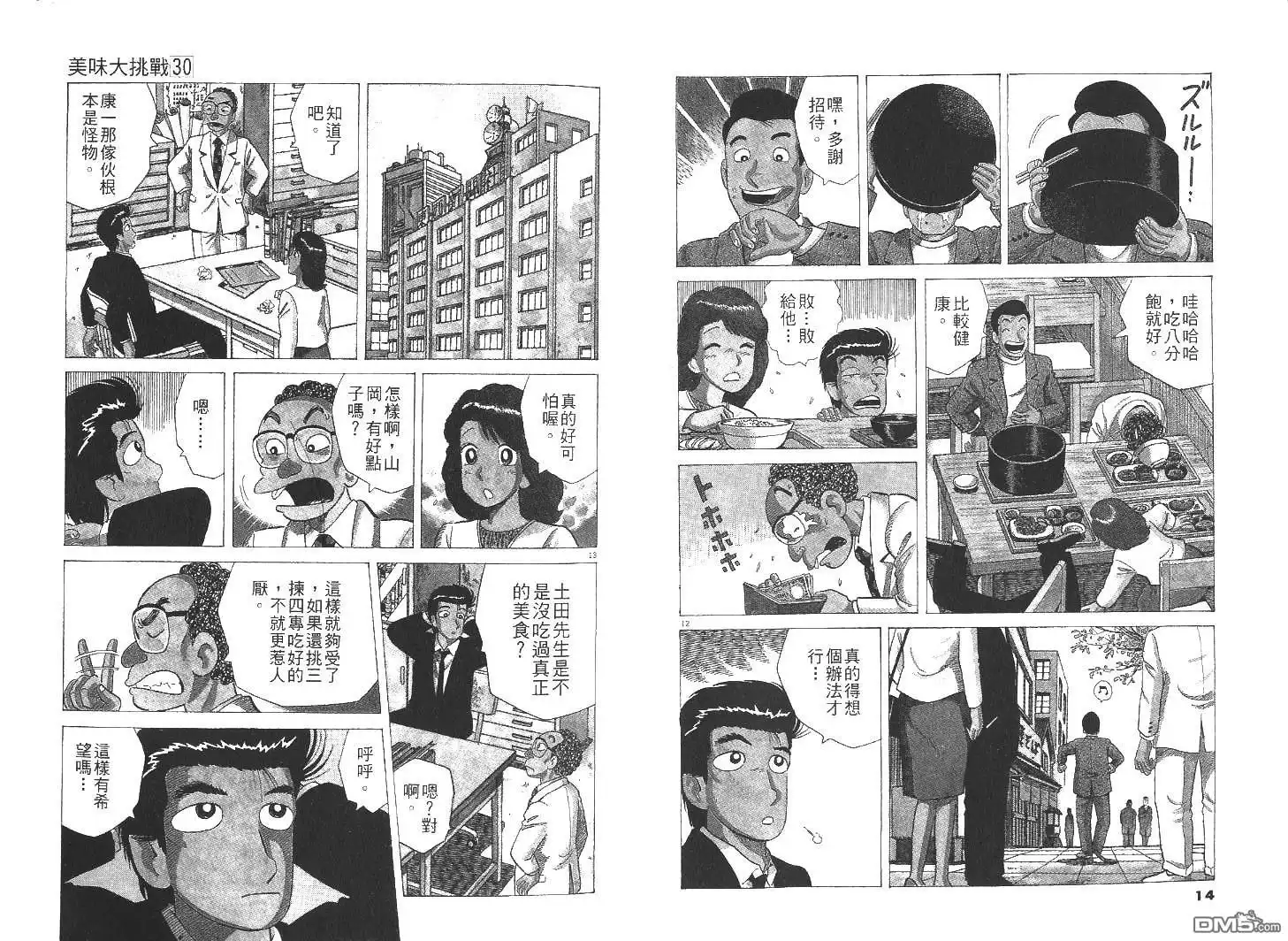 《美味大挑战》第30卷 第9页