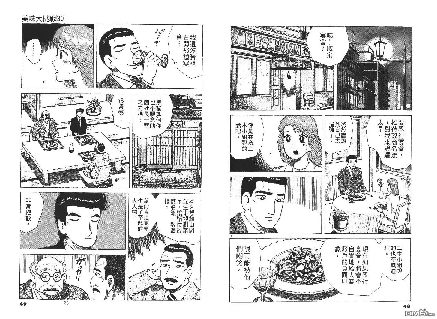 《美味大挑战》第30卷 第26页