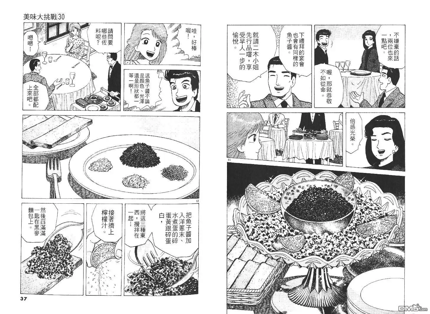 《美味大挑战》第30卷 第20页