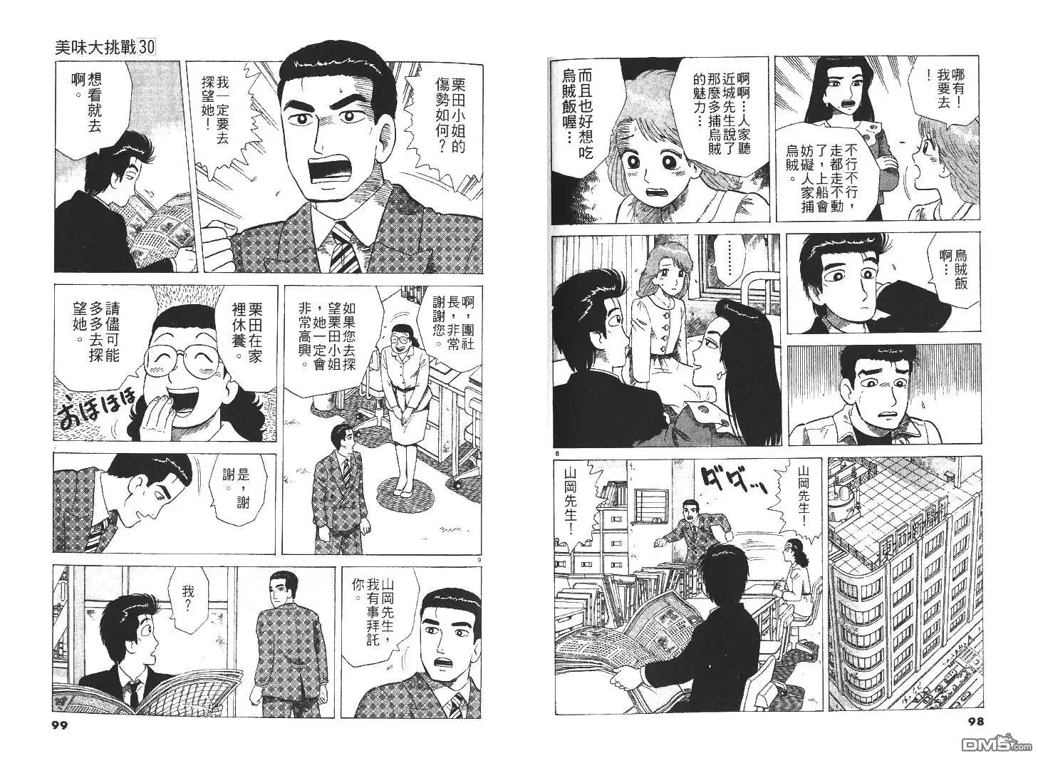 《美味大挑战》第30卷 第51页
