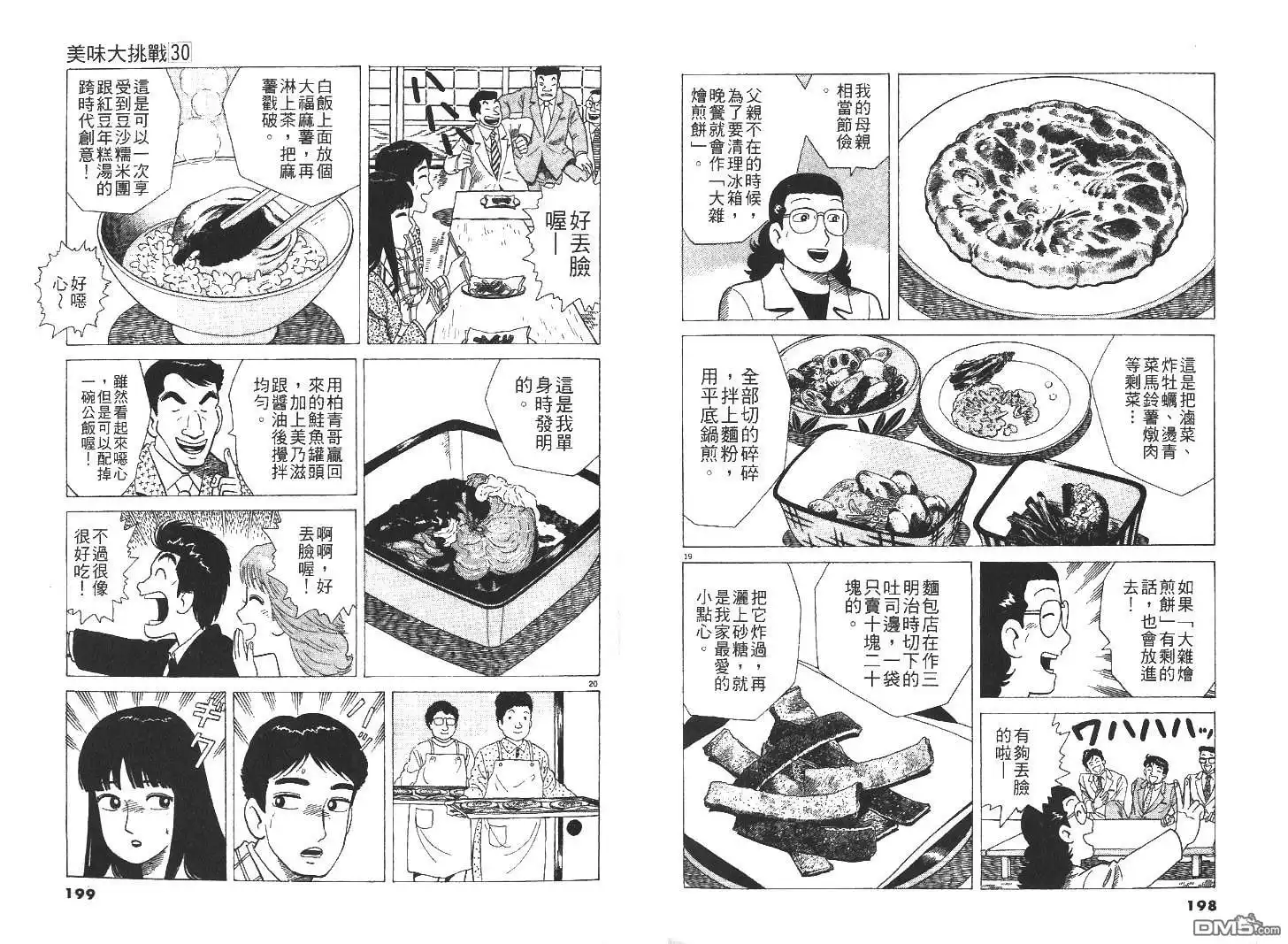 《美味大挑战》第30卷 第101页