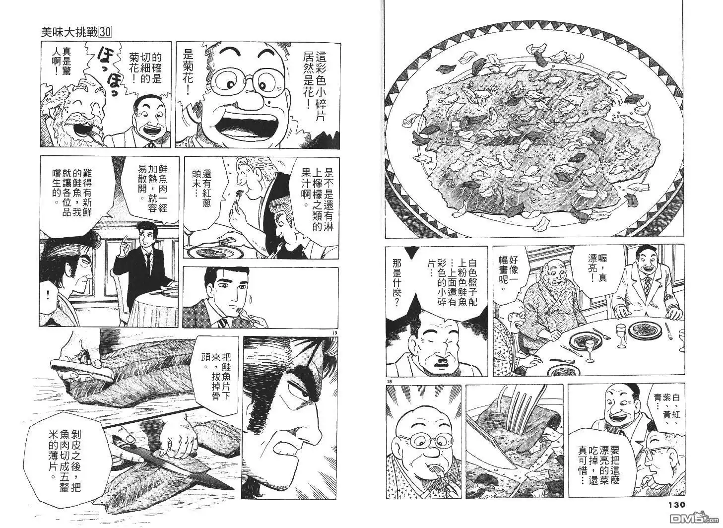 《美味大挑战》第30卷 第67页