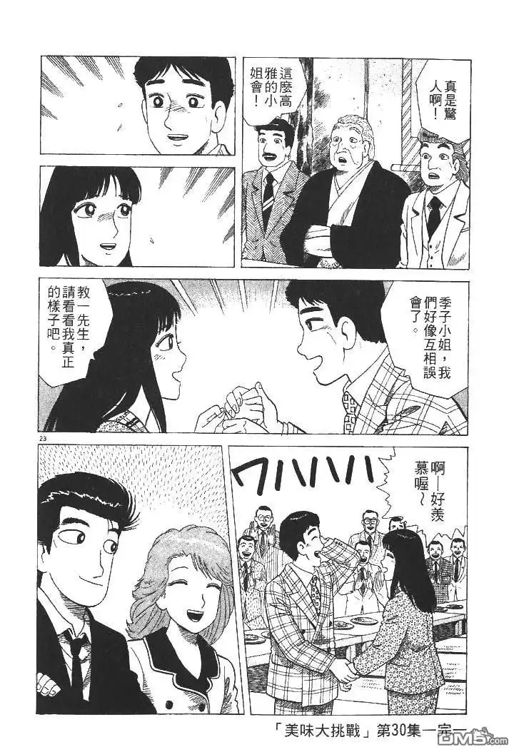 《美味大挑战》第30卷 第103页