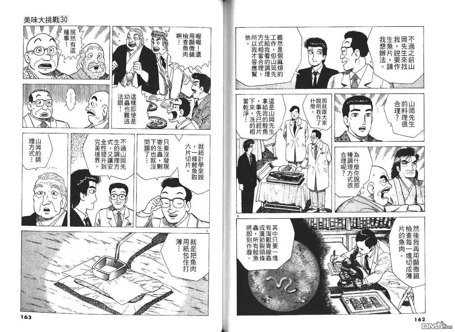 《美味大挑战》第30卷 第83页
