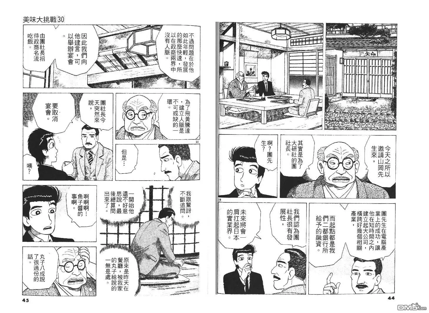 《美味大挑战》第30卷 第24页
