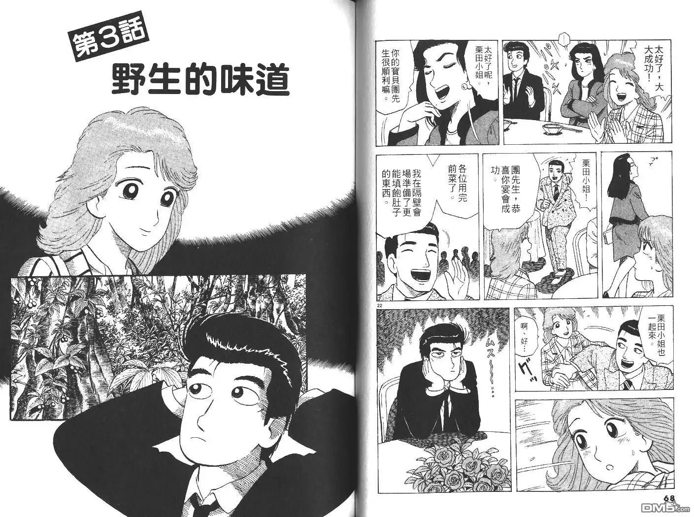 《美味大挑战》第30卷 第36页