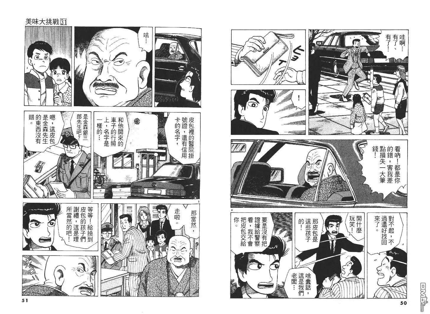 《美味大挑战》第31卷 第27页