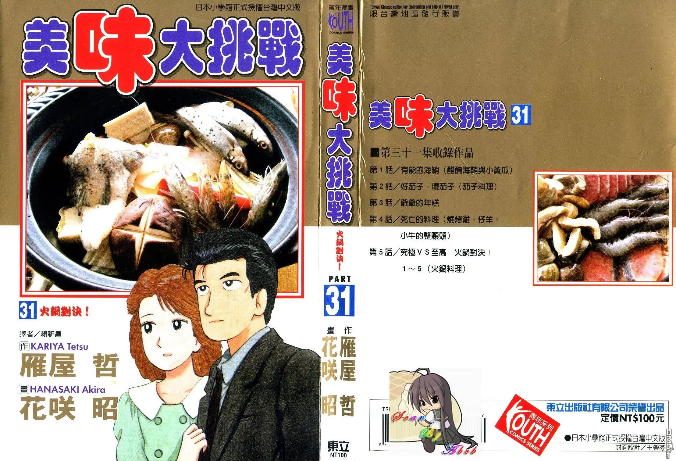 《美味大挑战》第31卷 第4页