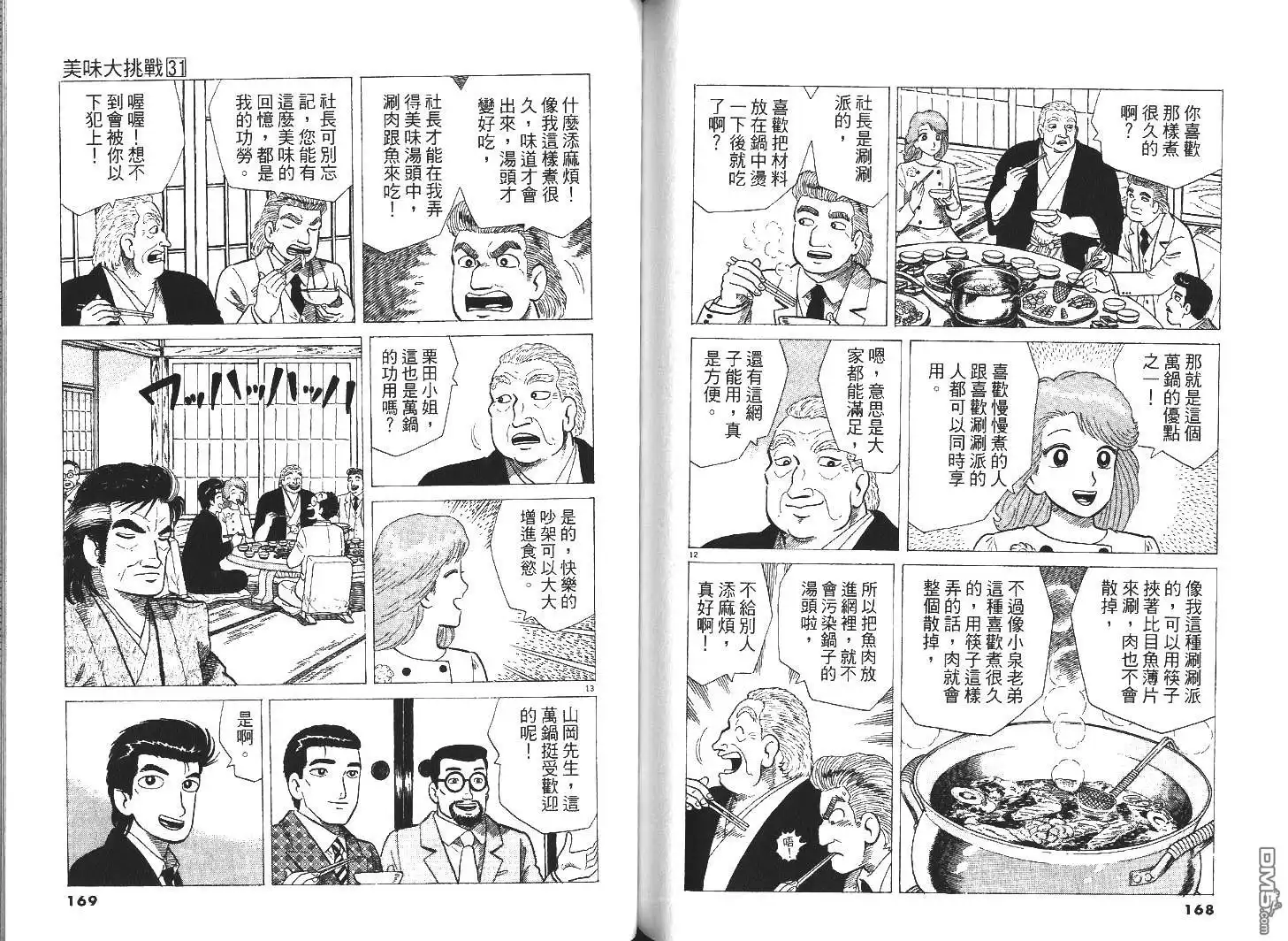 《美味大挑战》第31卷 第86页