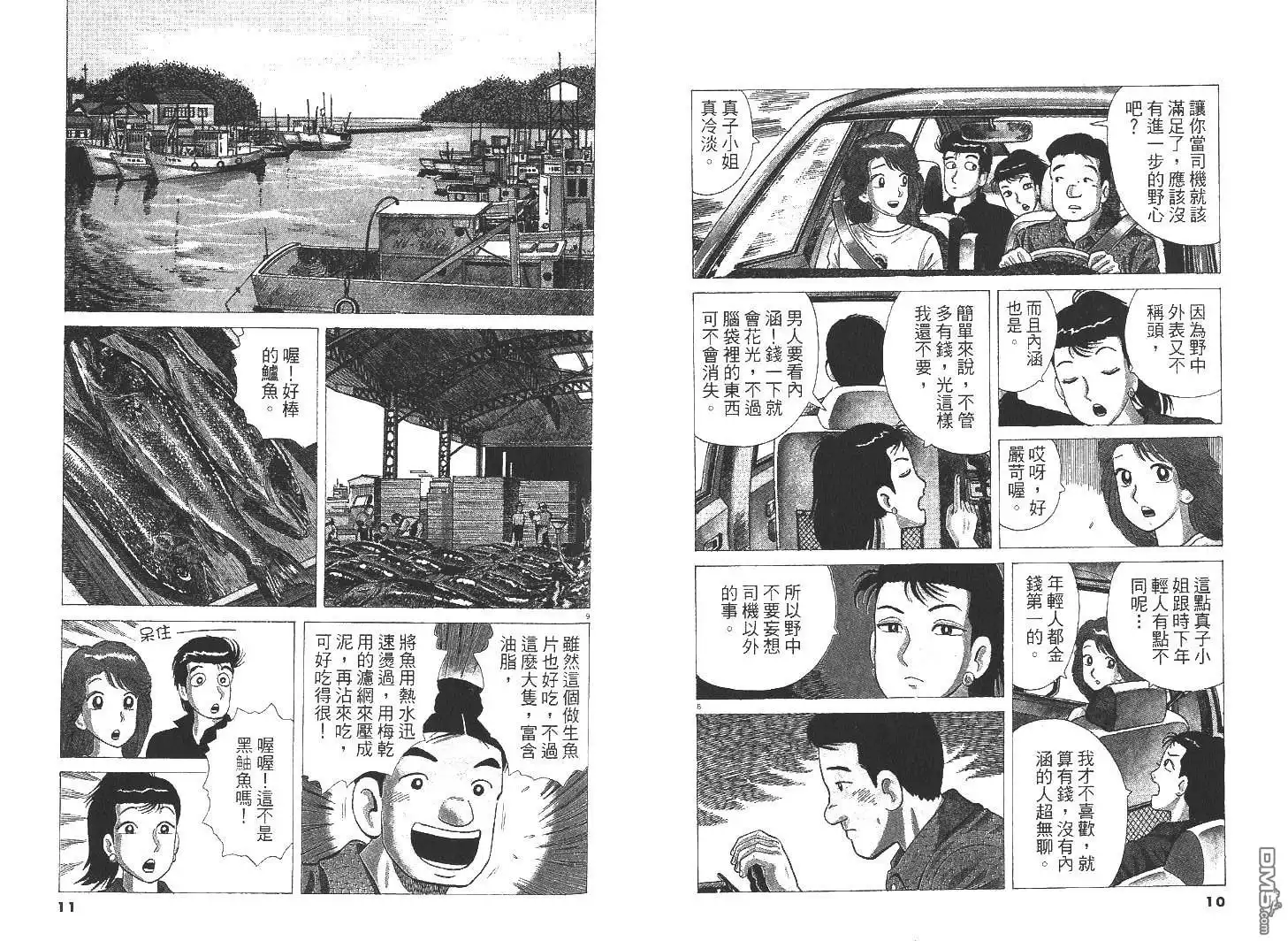 《美味大挑战》第31卷 第3页