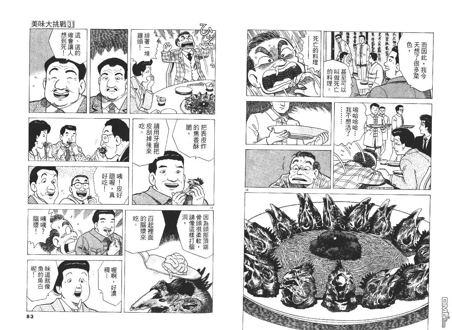 《美味大挑战》第31卷 第43页
