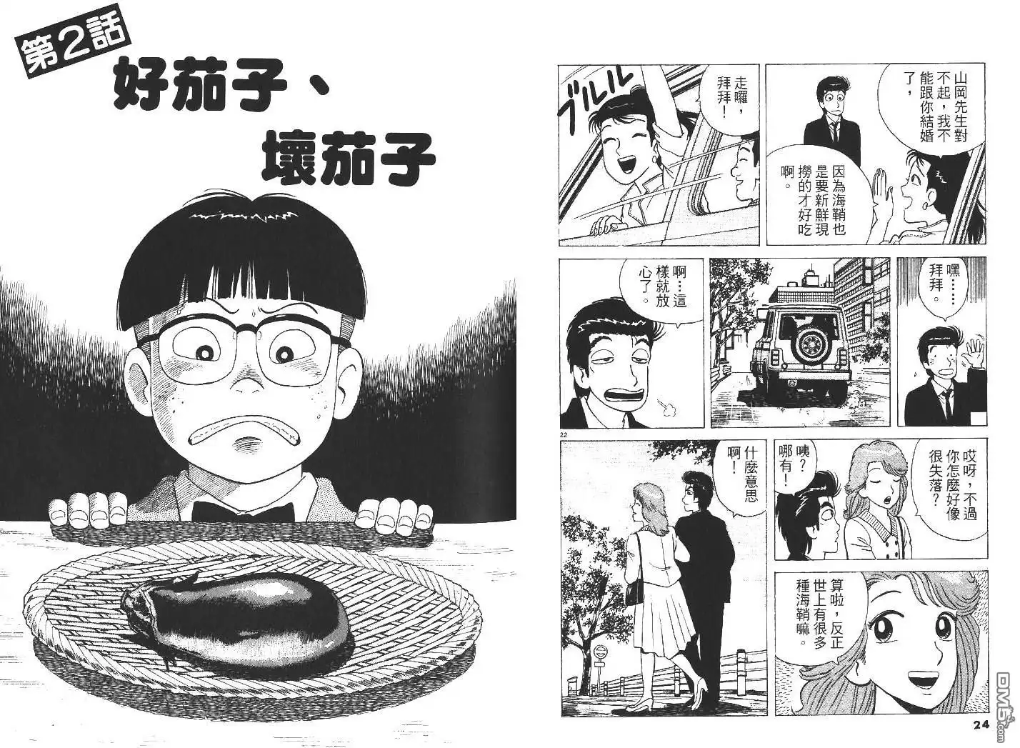 《美味大挑战》第31卷 第14页