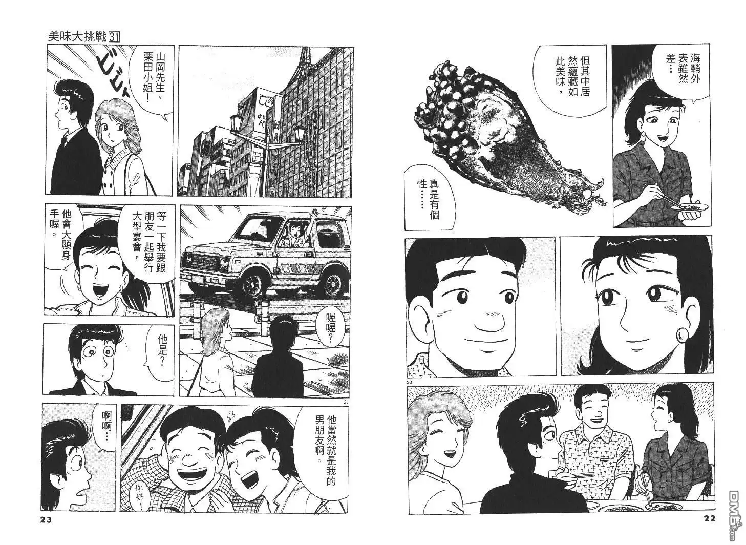 《美味大挑战》第31卷 第13页