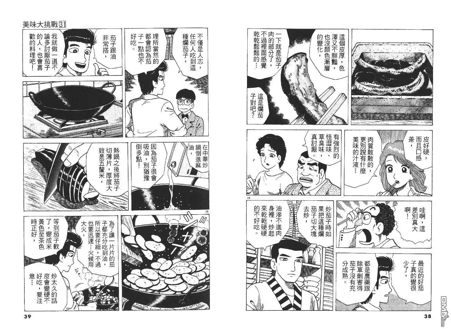 《美味大挑战》第31卷 第21页