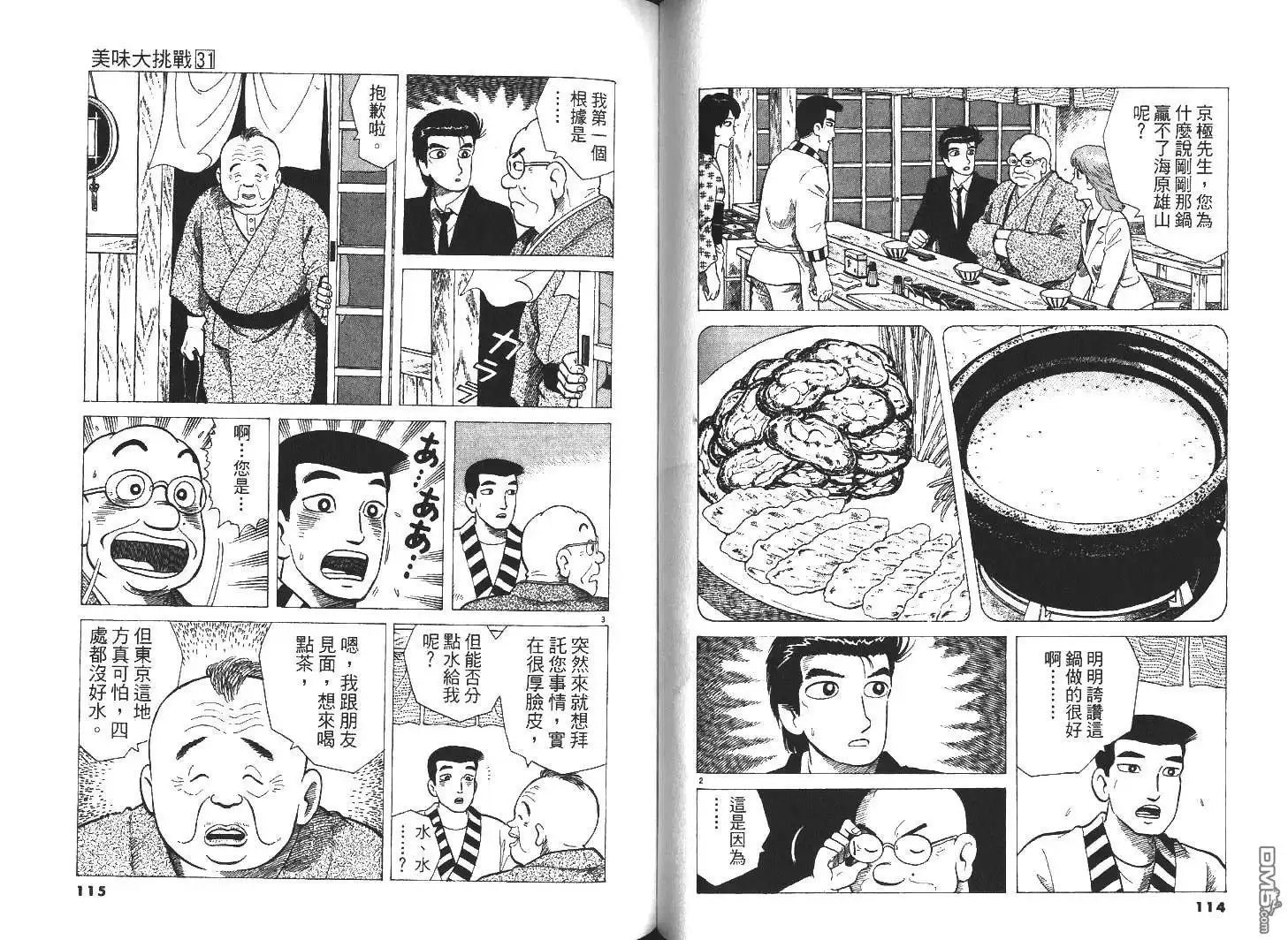 《美味大挑战》第31卷 第59页