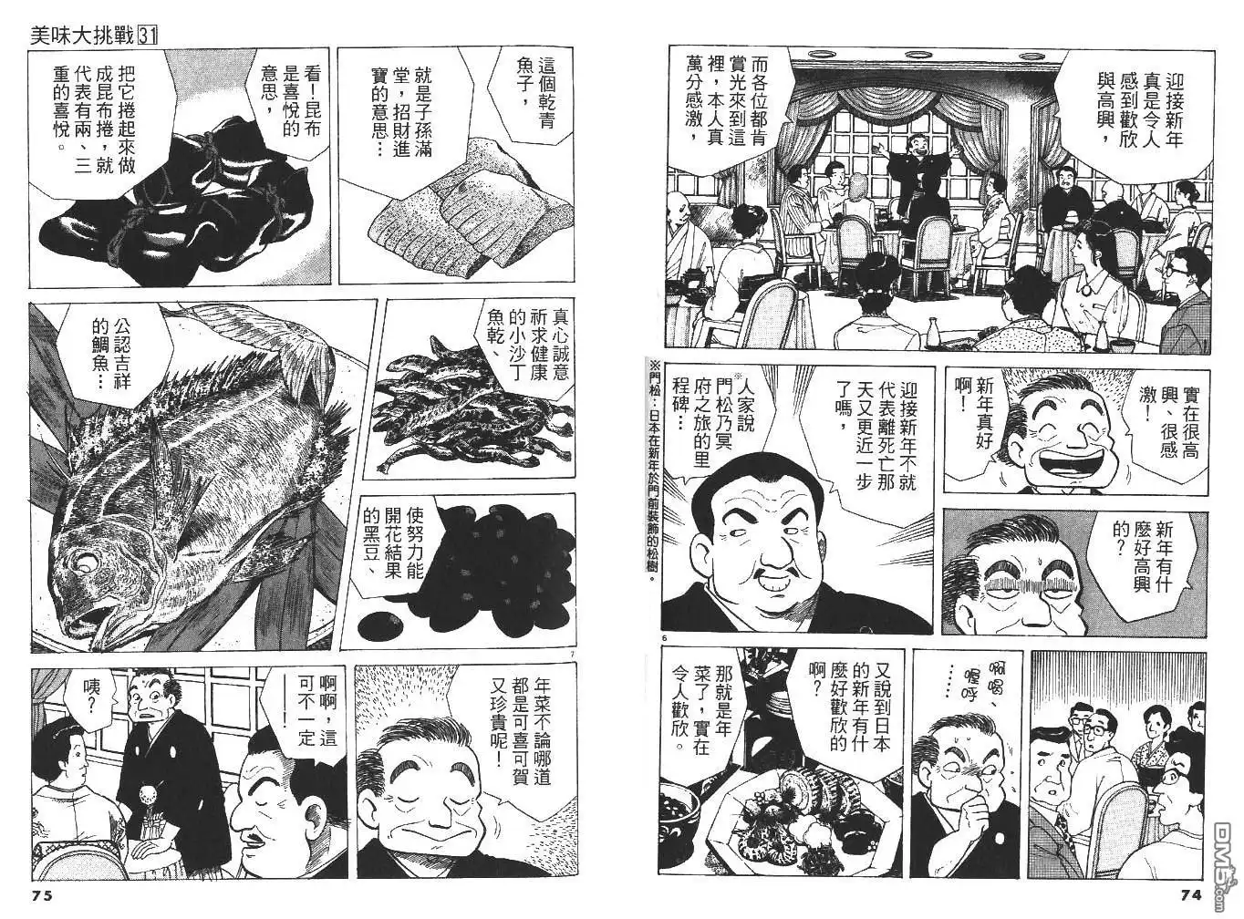 《美味大挑战》第31卷 第39页