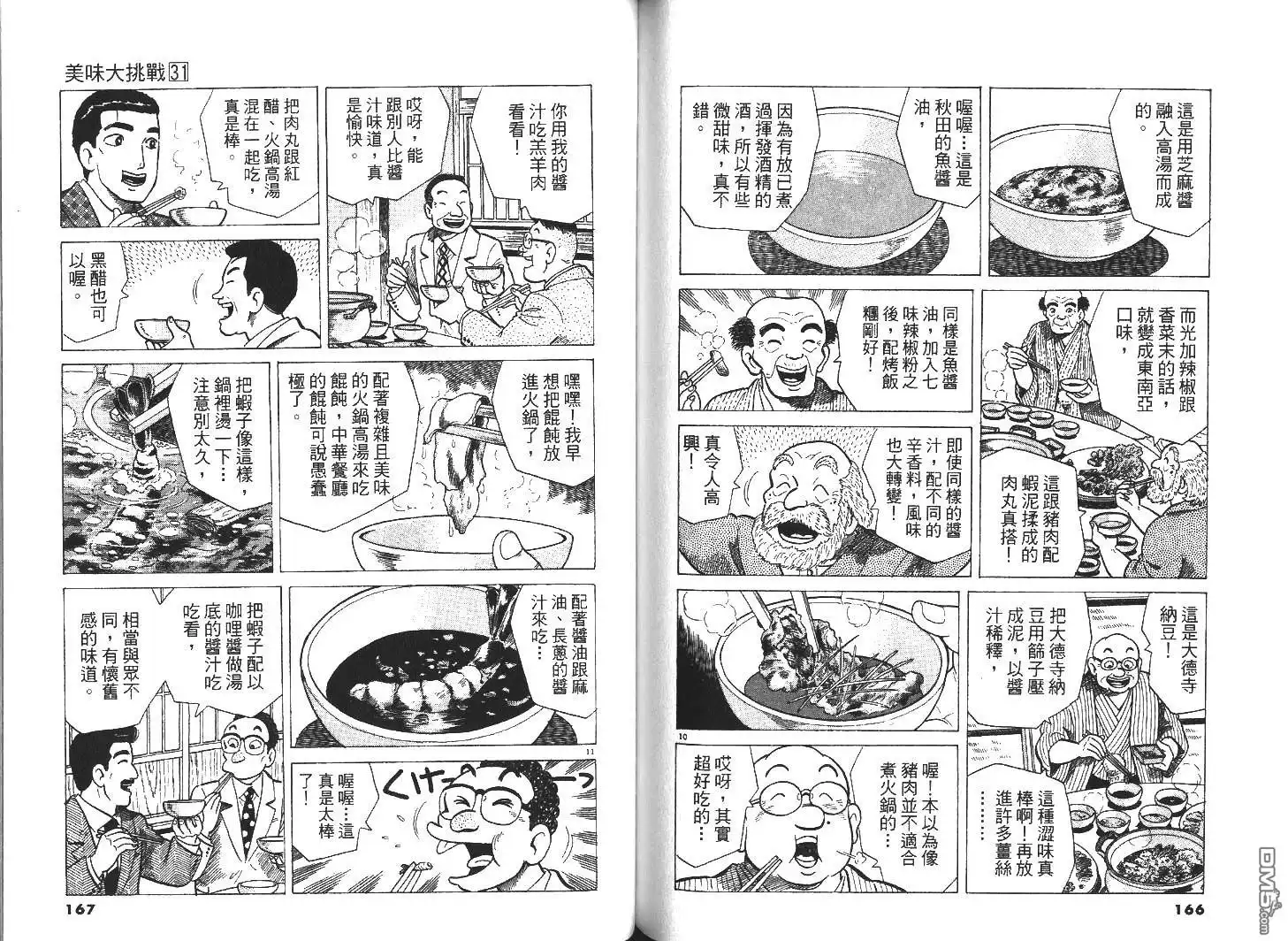 《美味大挑战》第31卷 第85页