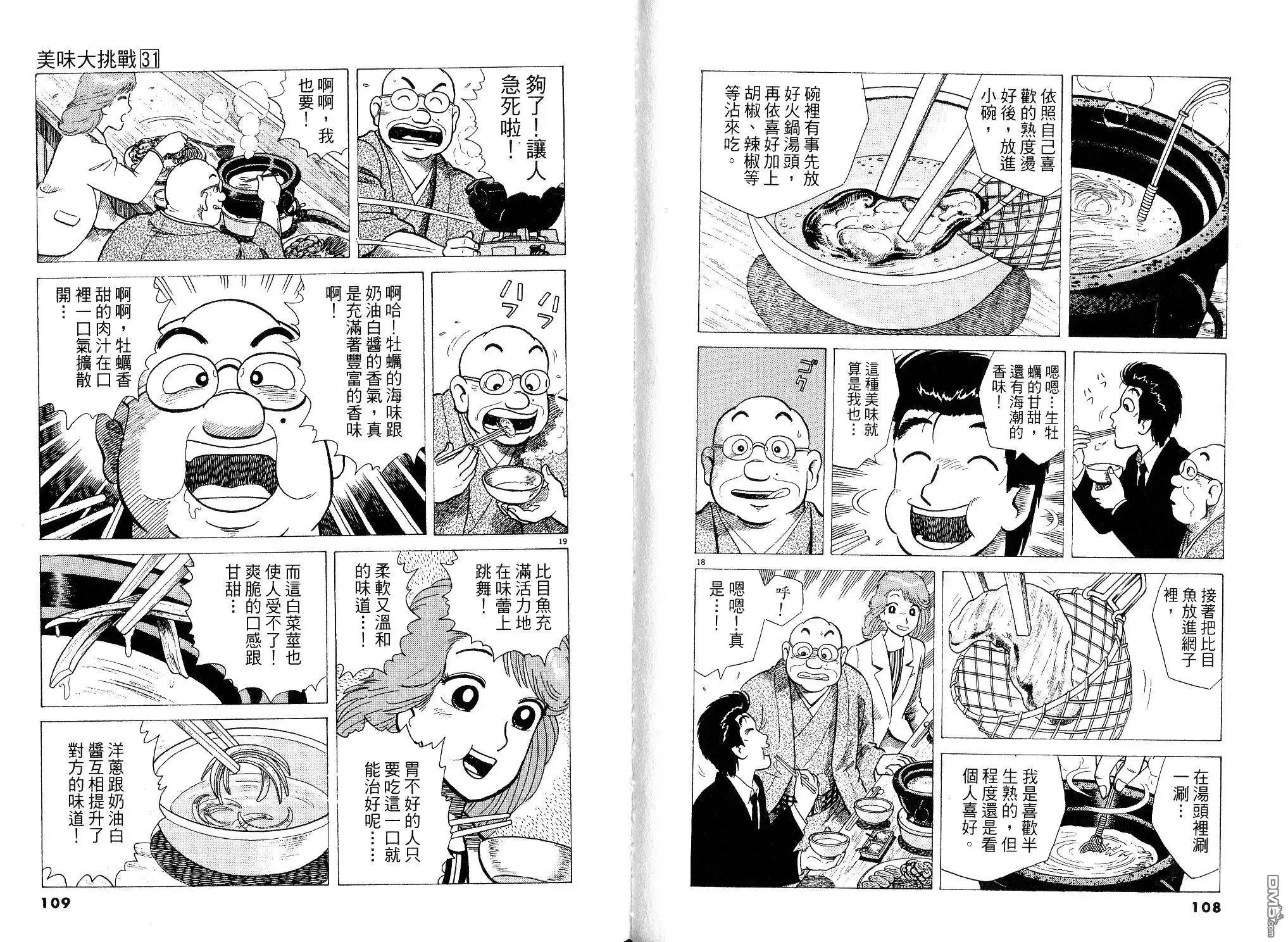 《美味大挑战》第31卷 第56页