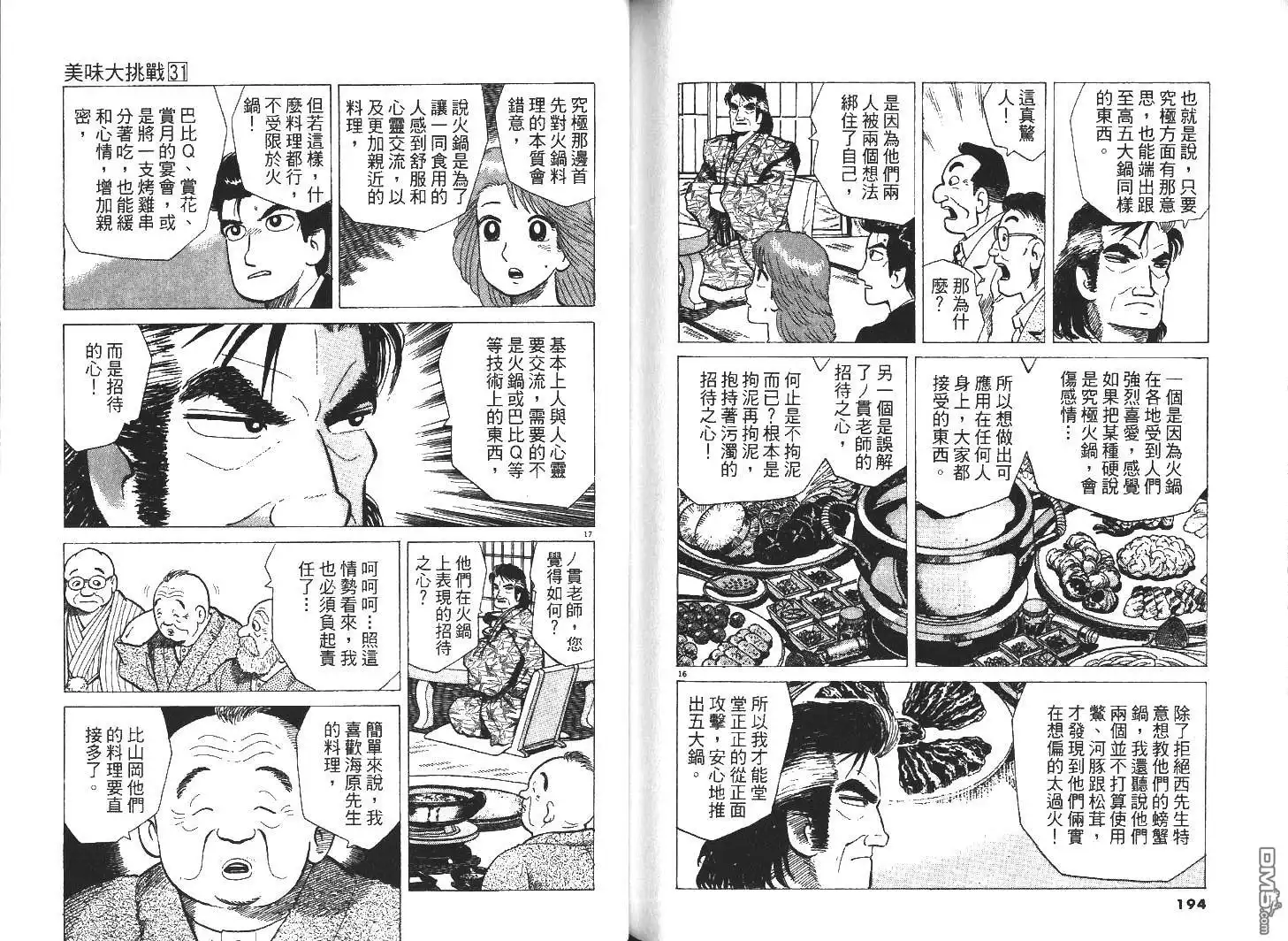 《美味大挑战》第31卷 第99页