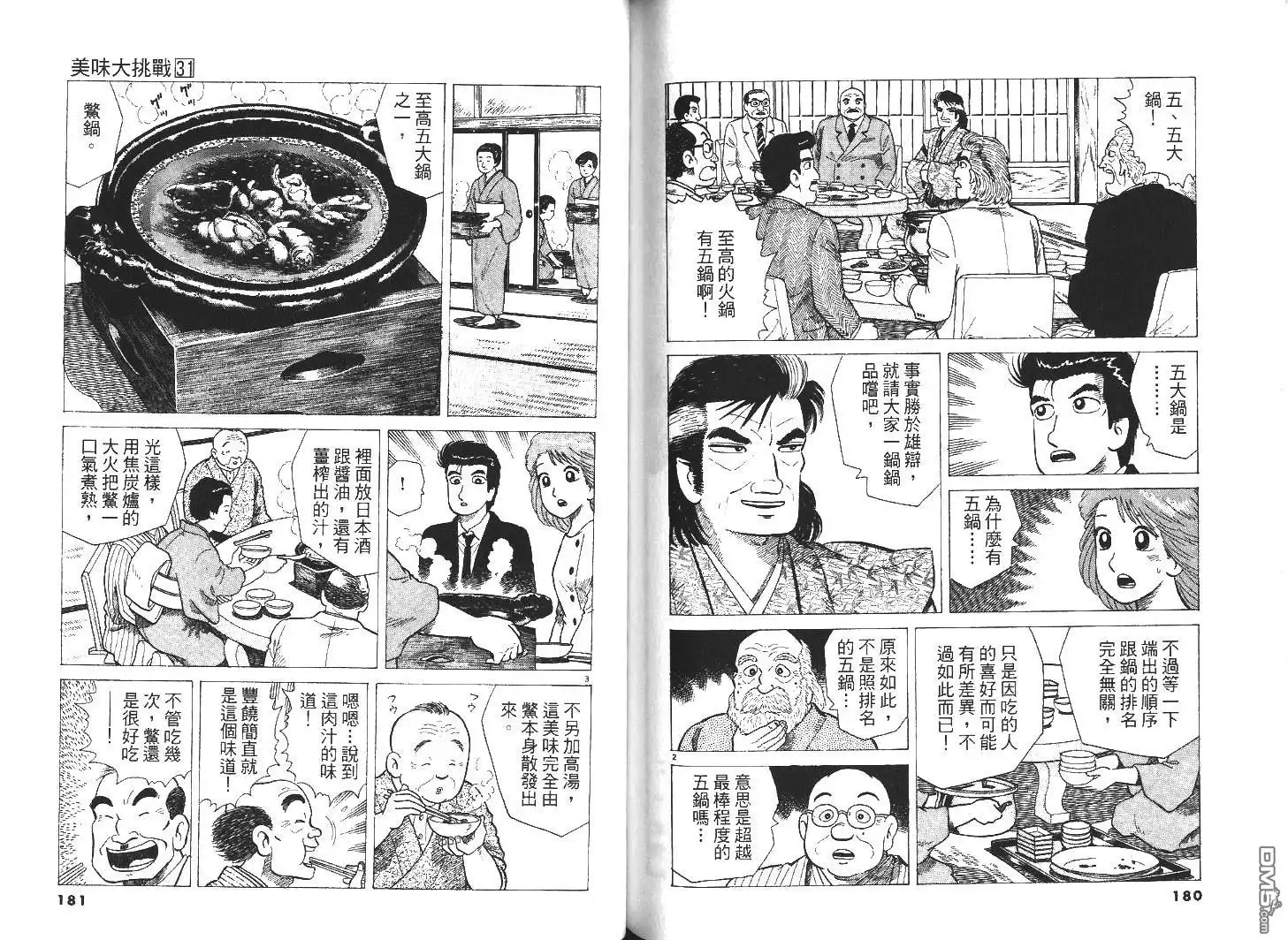 《美味大挑战》第31卷 第91页
