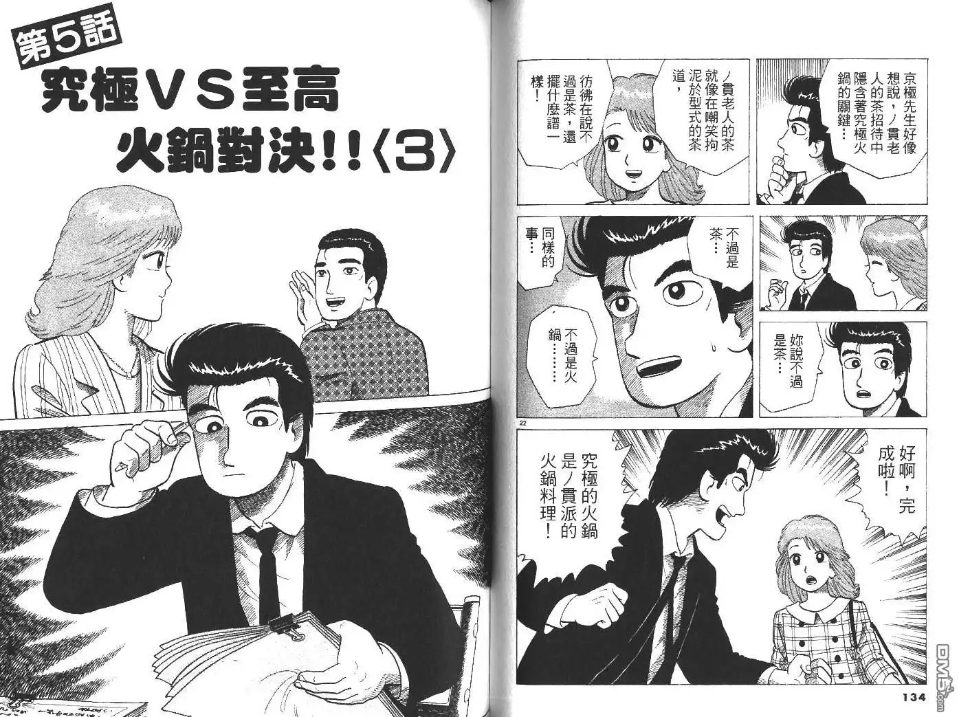 《美味大挑战》第31卷 第69页