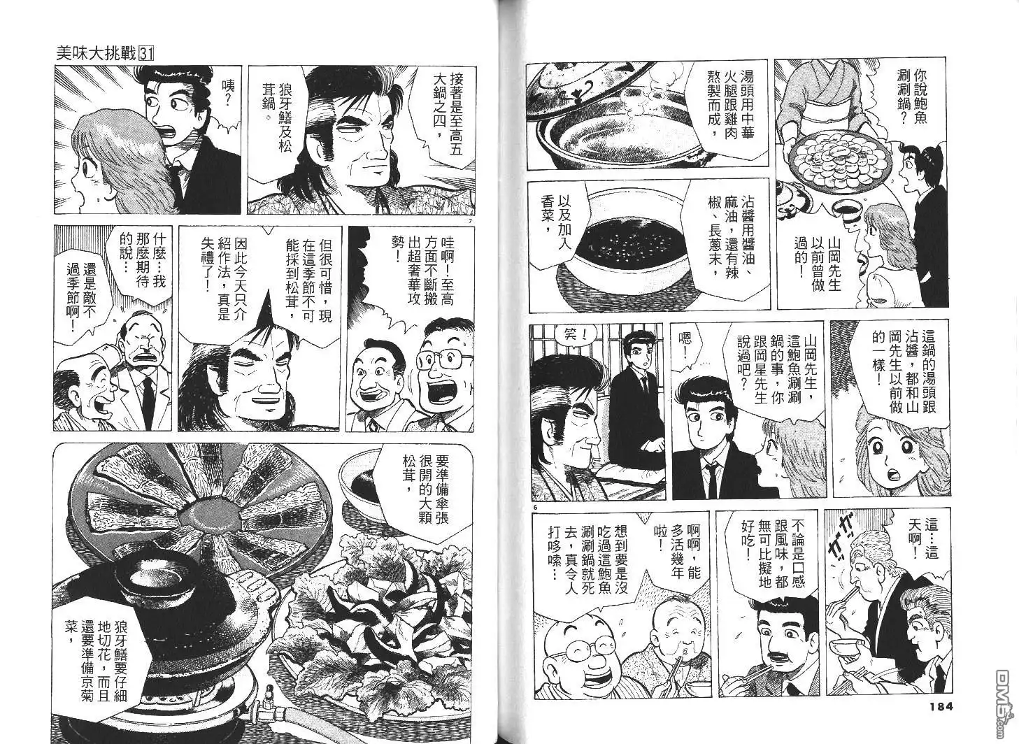 《美味大挑战》第31卷 第94页