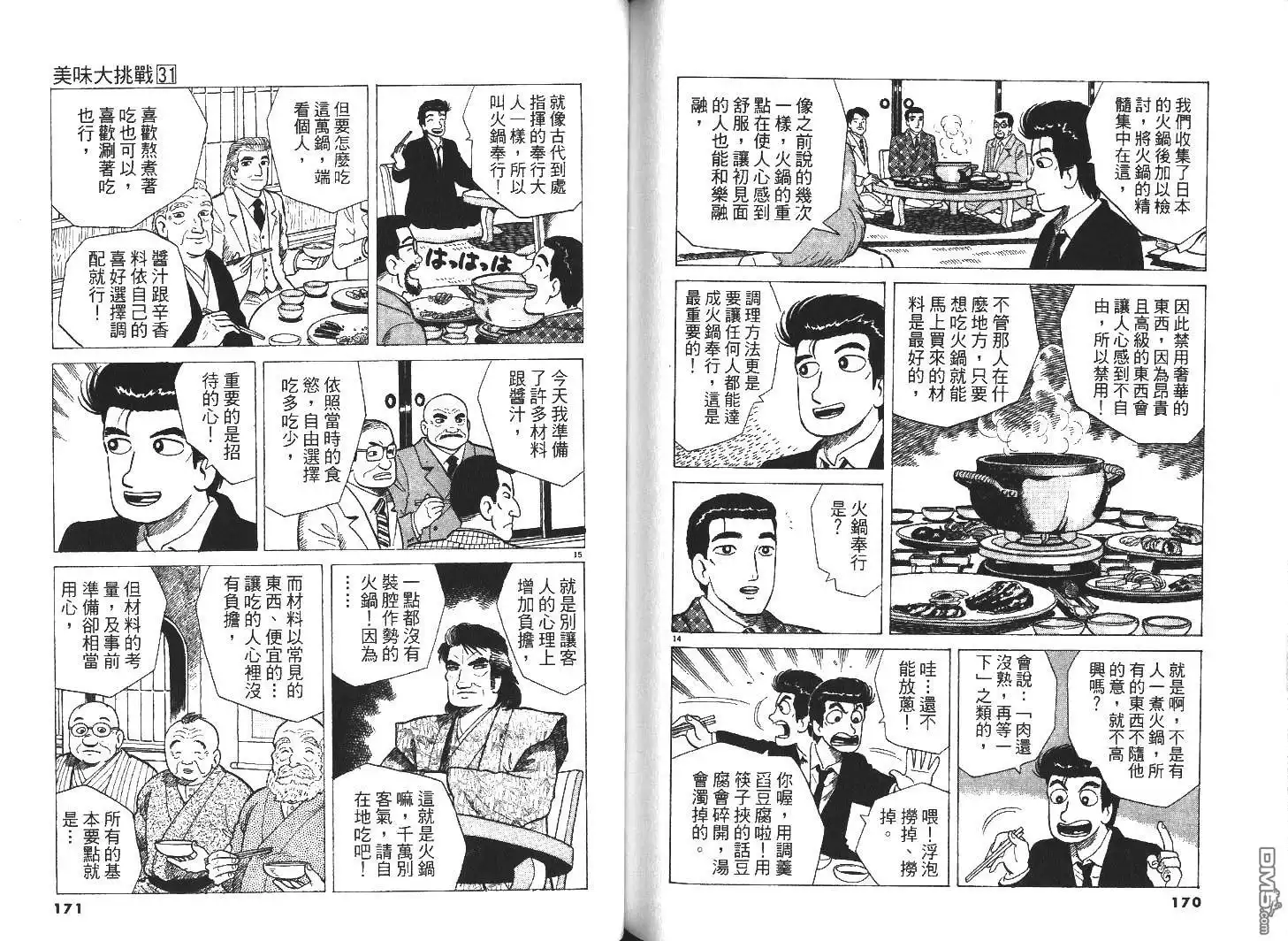 《美味大挑战》第31卷 第87页