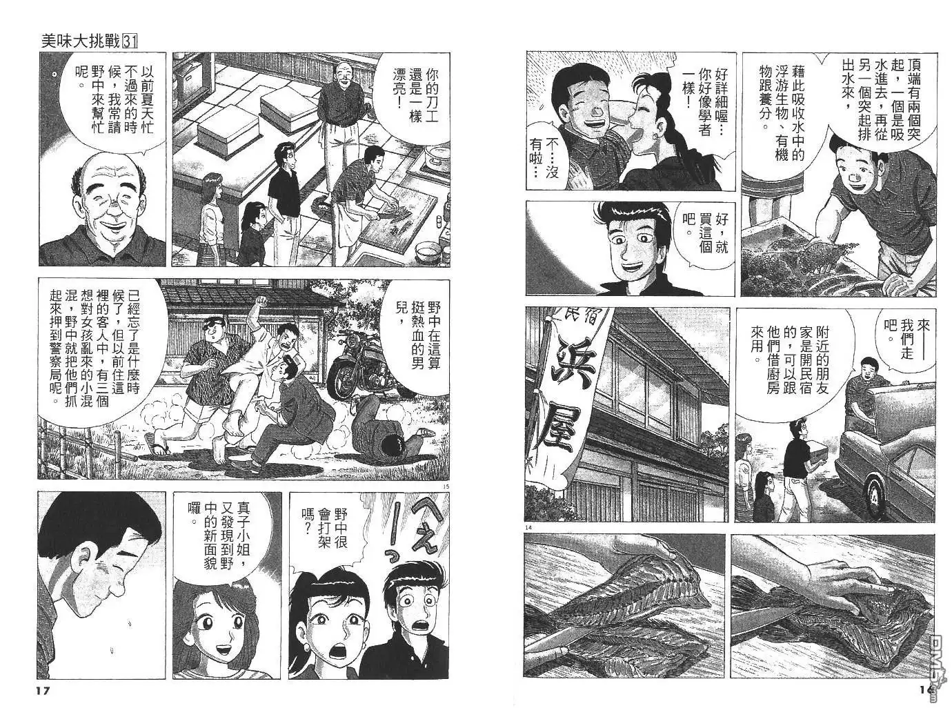 《美味大挑战》第31卷 第10页
