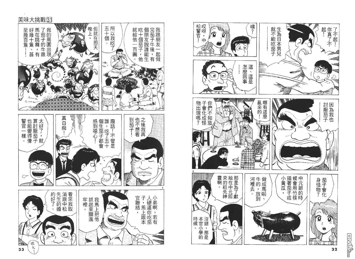 《美味大挑战》第31卷 第18页