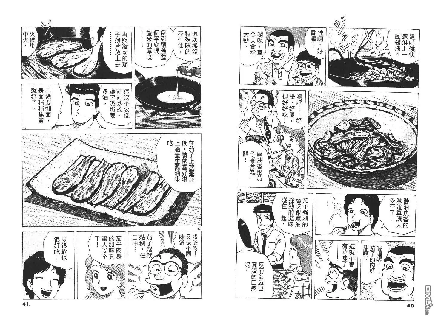 《美味大挑战》第31卷 第22页