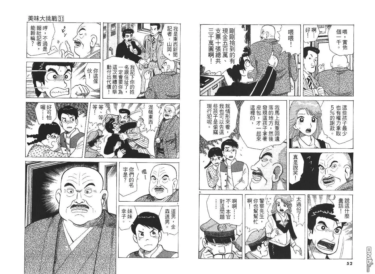 《美味大挑战》第31卷 第30页