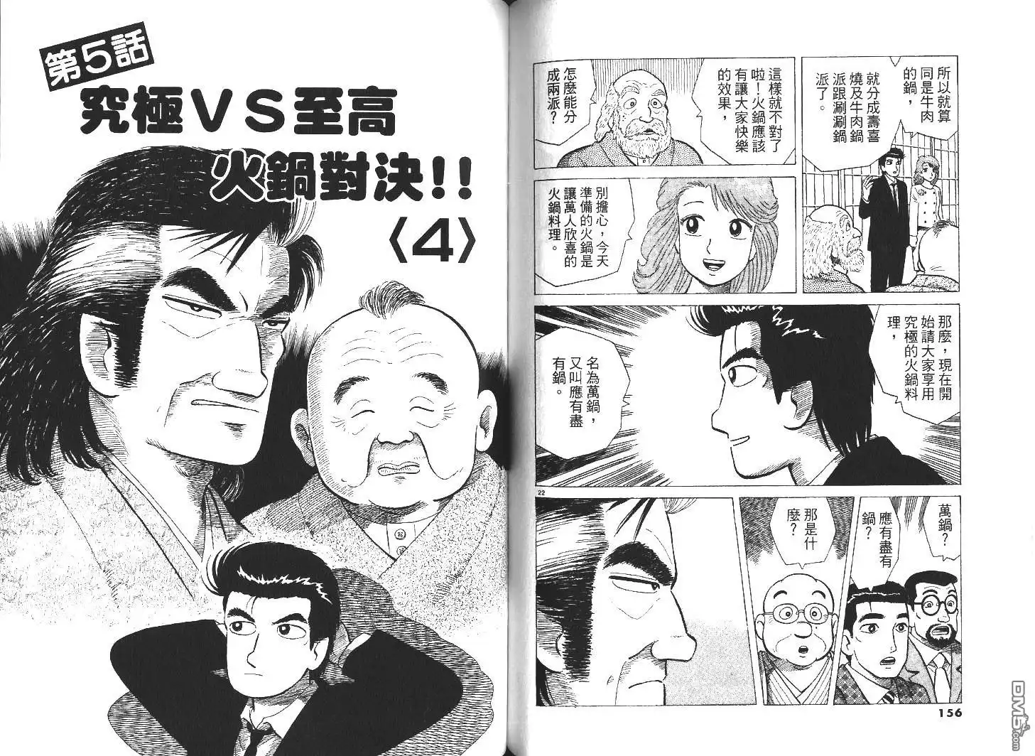 《美味大挑战》第31卷 第80页