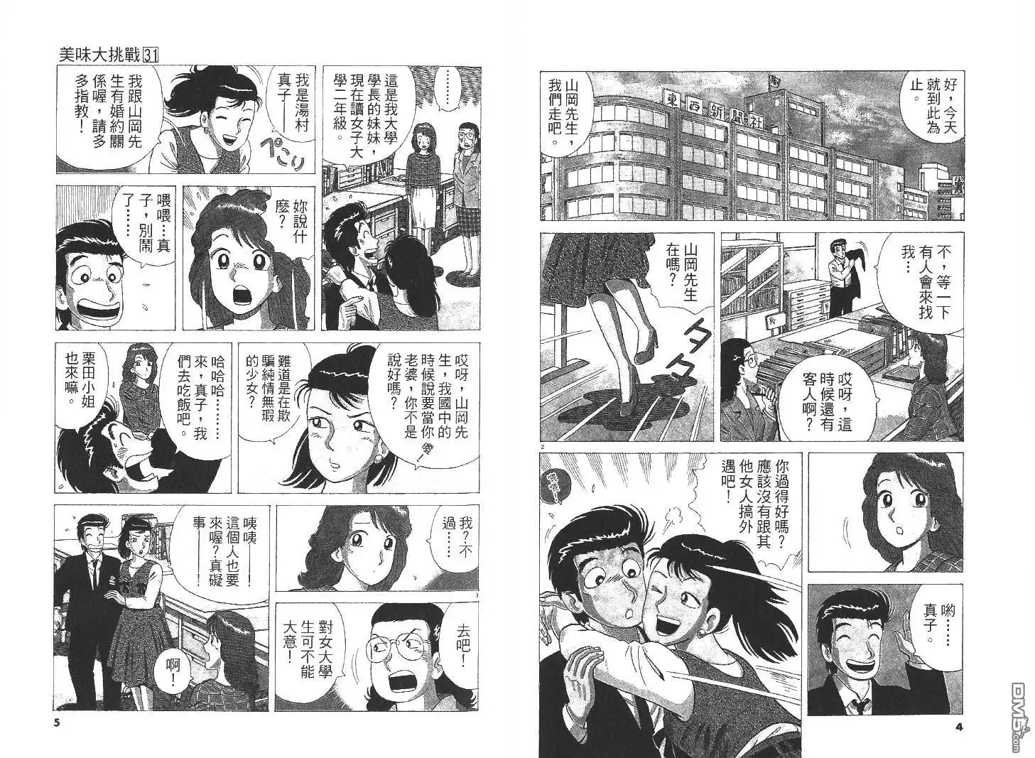 《美味大挑战》第31卷 第6页