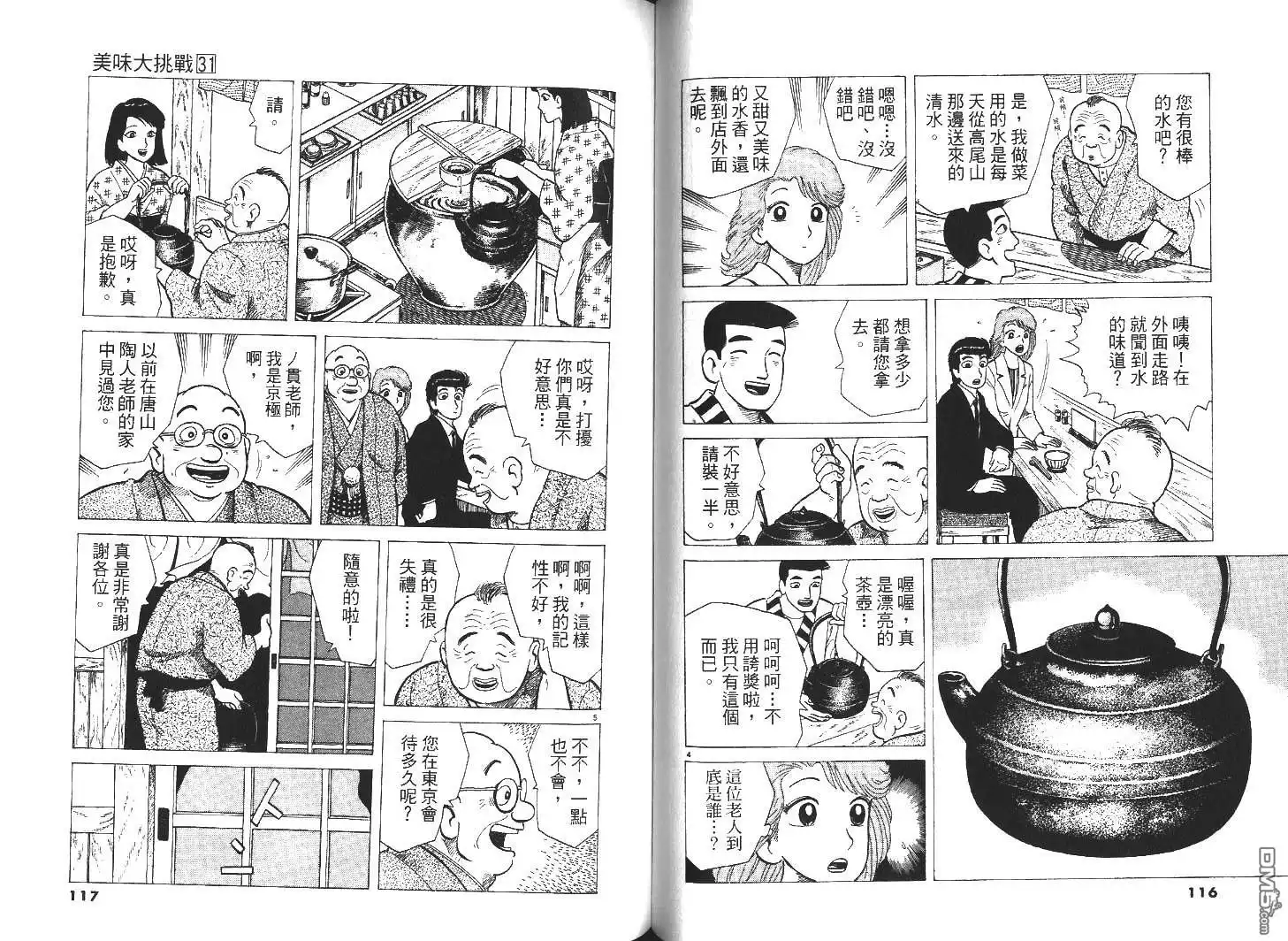 《美味大挑战》第31卷 第60页