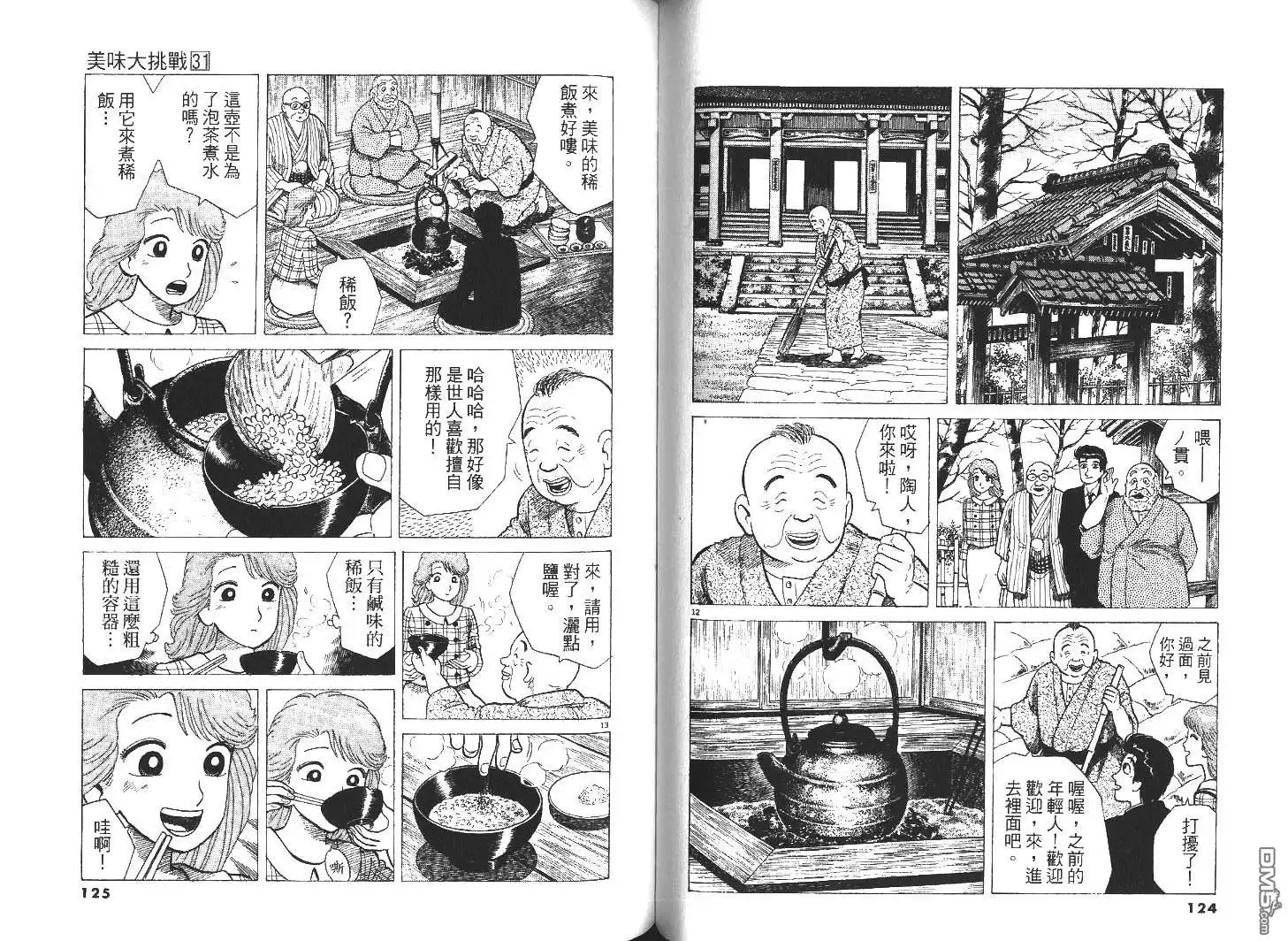 《美味大挑战》第31卷 第64页