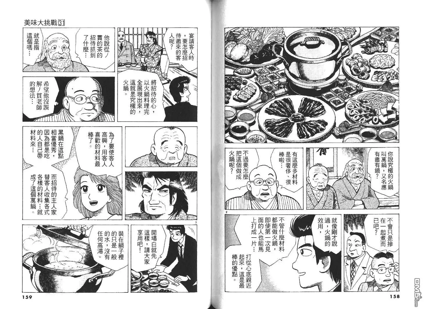 《美味大挑战》第31卷 第81页
