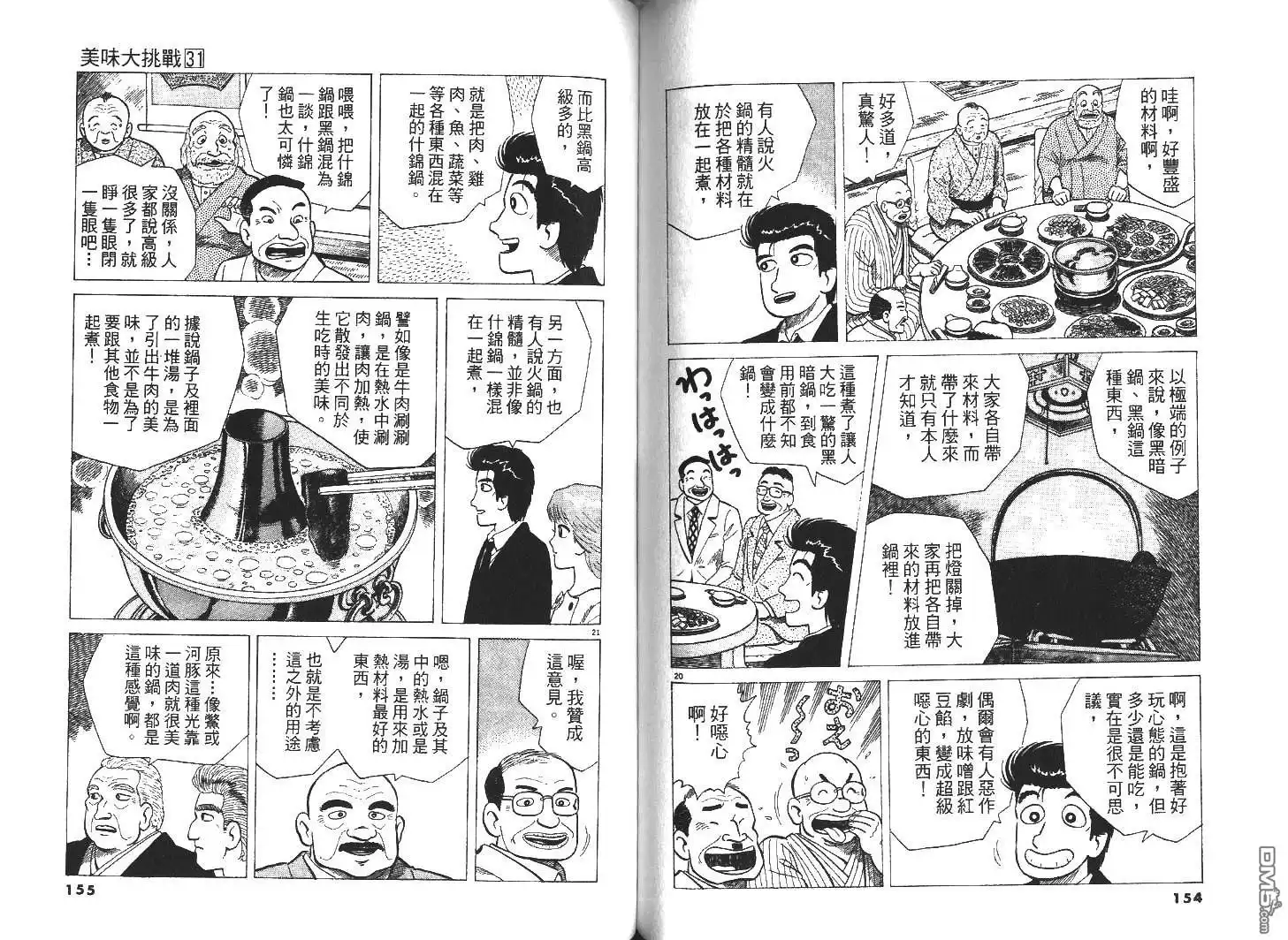 《美味大挑战》第31卷 第79页