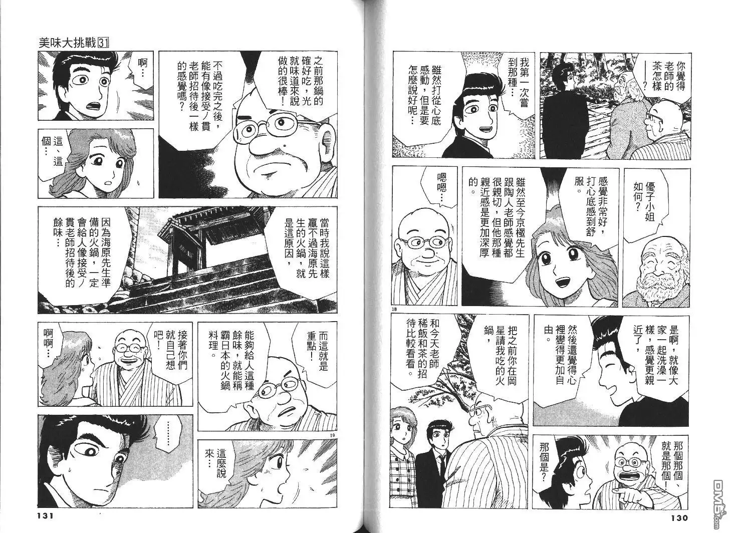 《美味大挑战》第31卷 第67页