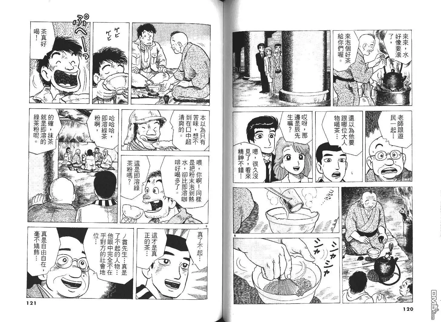 《美味大挑战》第31卷 第62页