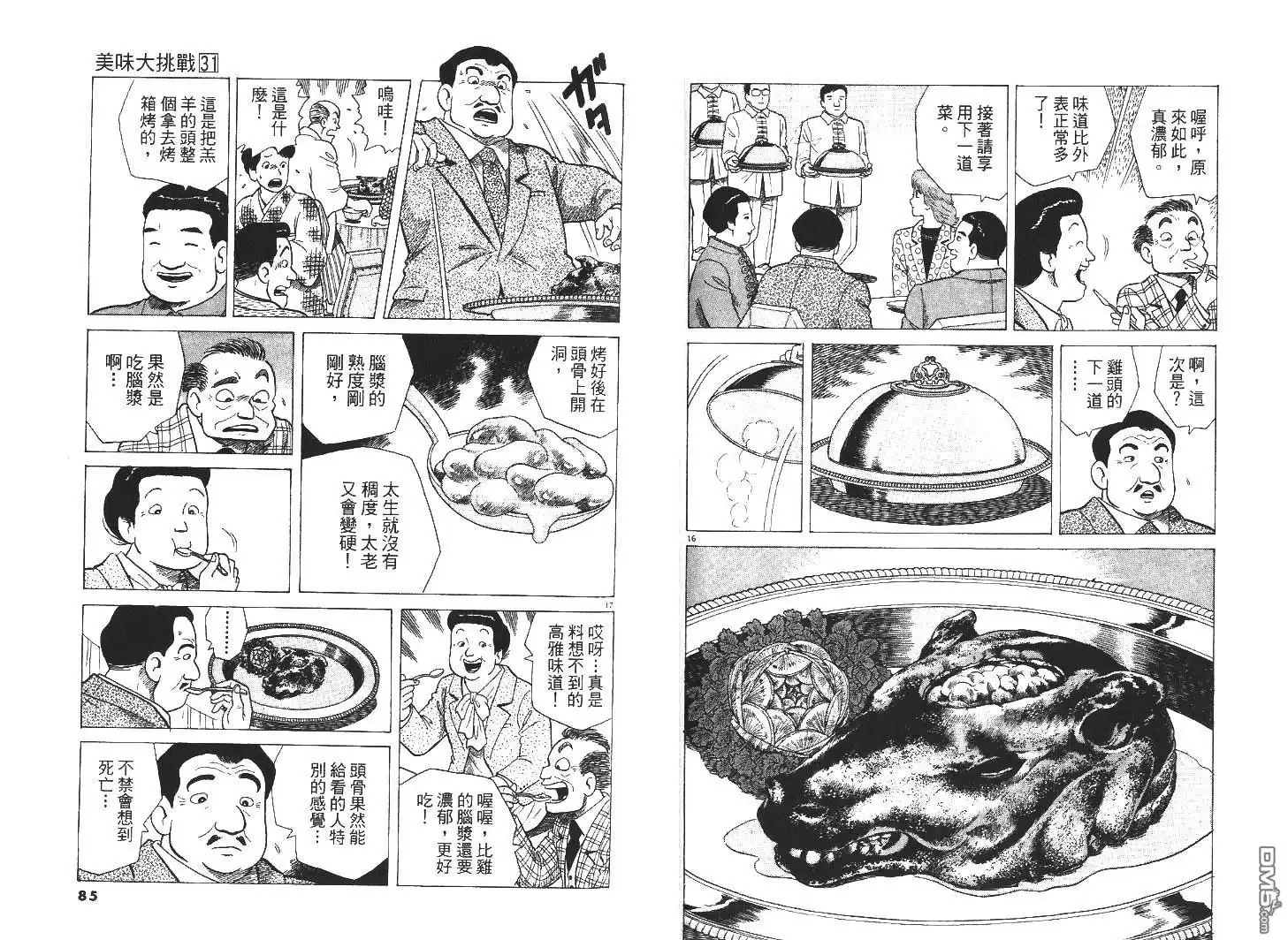 《美味大挑战》第31卷 第44页