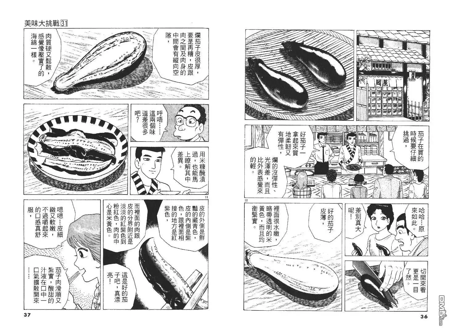 《美味大挑战》第31卷 第20页