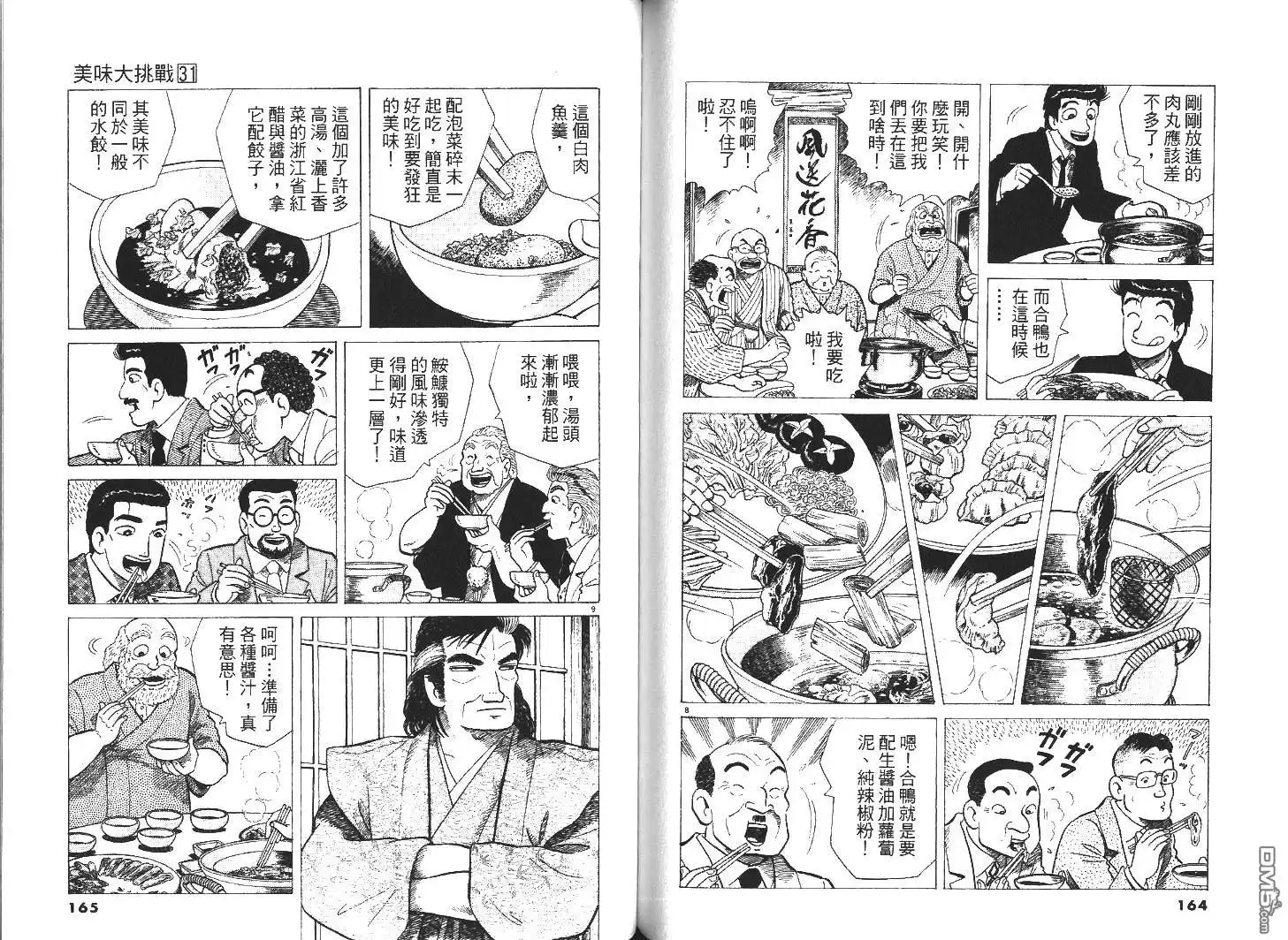 《美味大挑战》第31卷 第84页