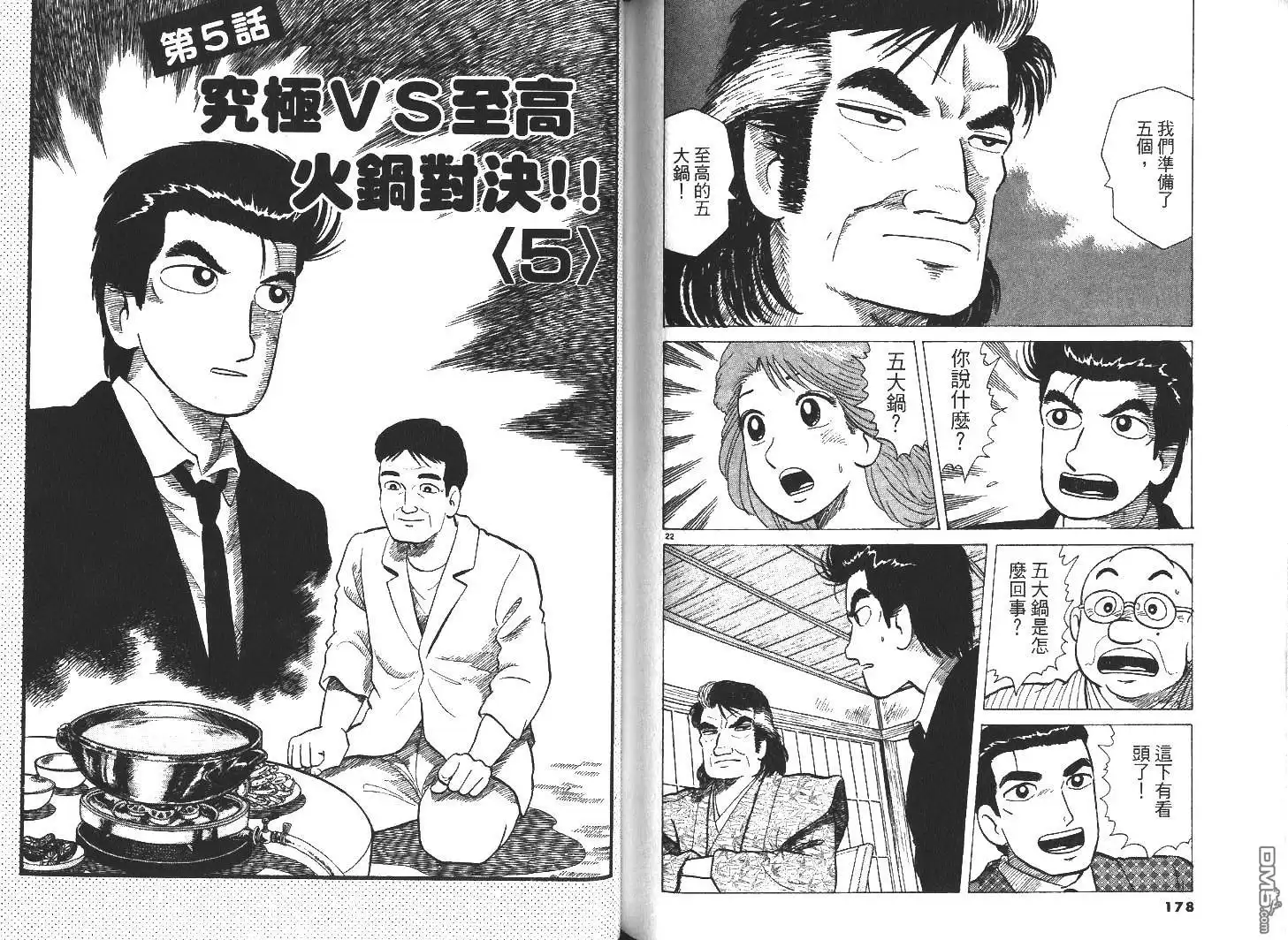 《美味大挑战》第31卷 第90页