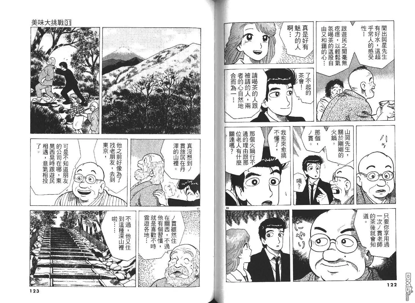 《美味大挑战》第31卷 第63页