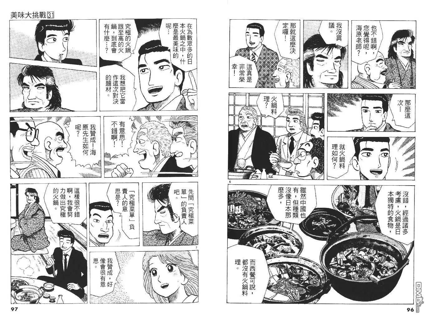 《美味大挑战》第31卷 第50页