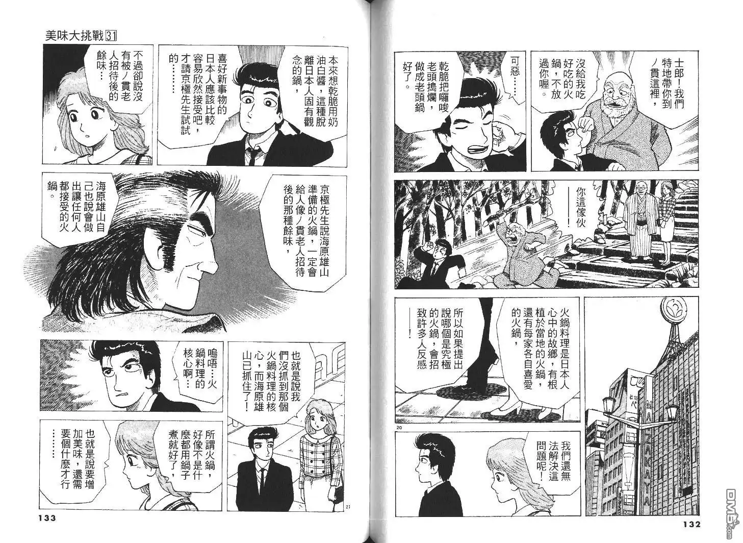 《美味大挑战》第31卷 第68页